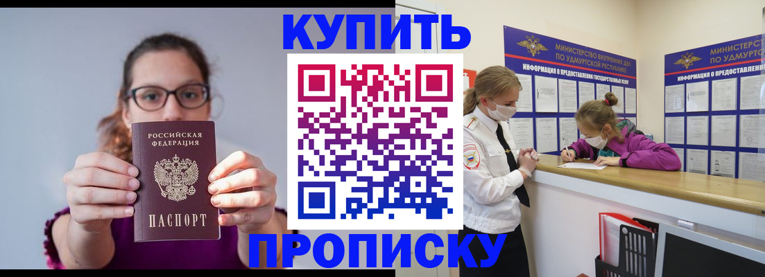 прописка 2025 в Ершове