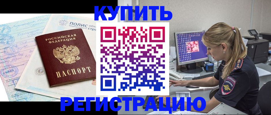 временная прописка в Ершове