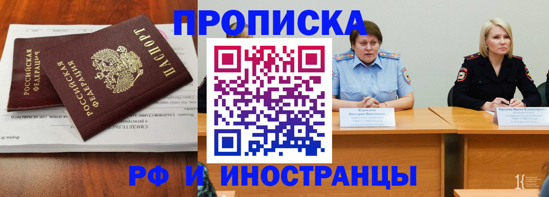 временная регистрация для всех в Ершове